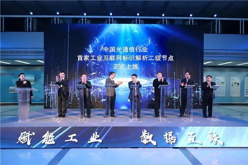 工業(yè)互聯(lián)網(wǎng)標(biāo)識服務(wù)節(jié)點光通信正式上線，助力工業(yè)數(shù)據(jù)服務(wù)轉(zhuǎn)型升級